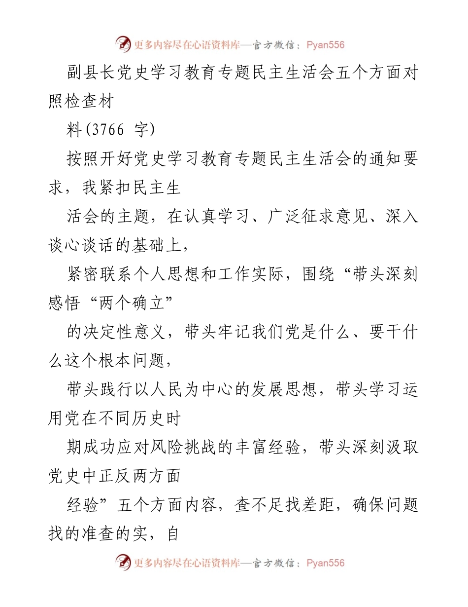 [发言] 党史学习教育专题民主生活会 - 剖析个人对照检查情况及整改措施.docx_第1页