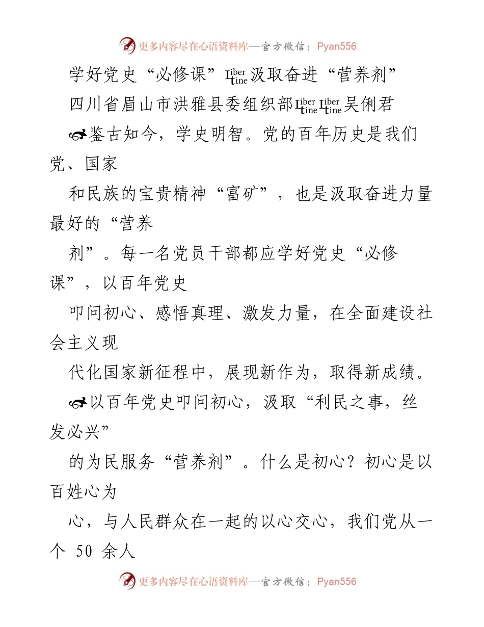 [发言] 党史学习教育 - 学好党史，汲取奋进力量.docx_第1页