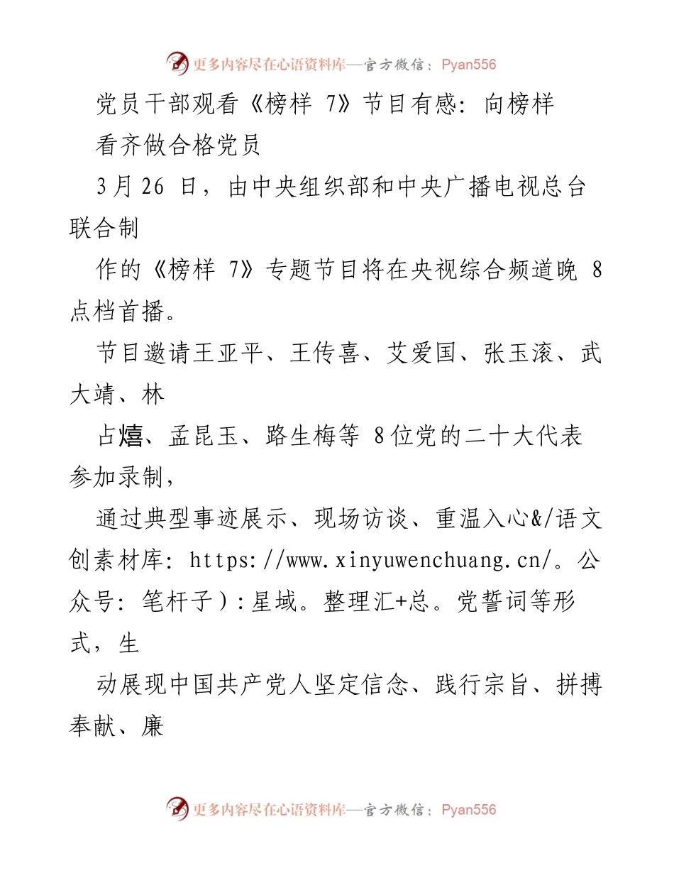 [发言] 党员教育活动 - 向榜样看齐，做合格党员.docx_第1页