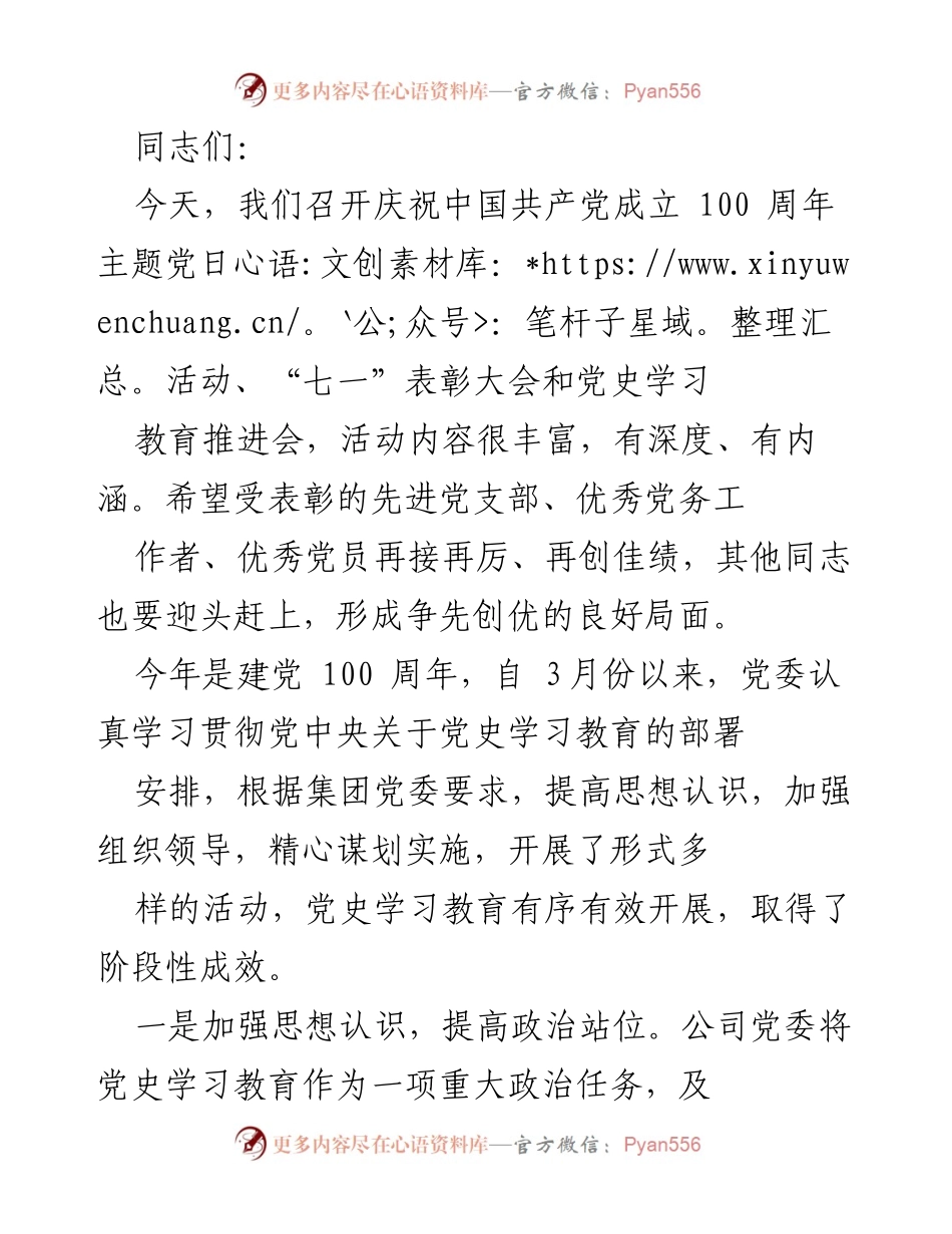 [发言] 党史学习教育推进会 - 强化思想认识，推动党史学习教育走深走实.docx_第1页