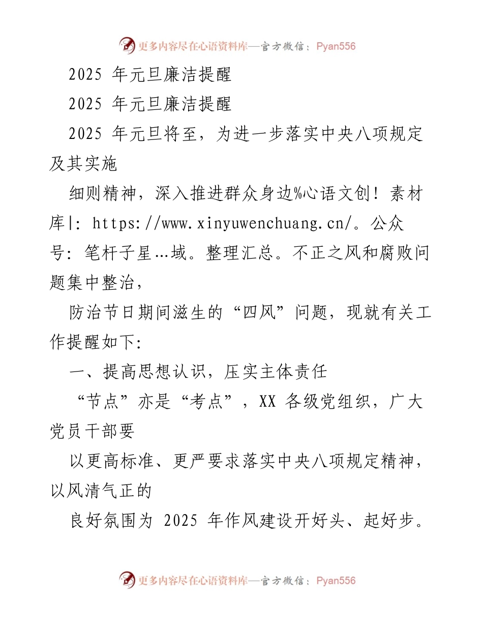 [发言] 元旦廉洁提醒 - 2025年元旦廉洁自律工作提醒.docx_第1页