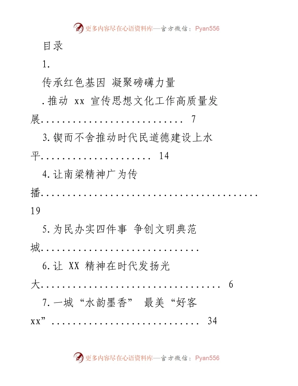[发言] 传承红色基因，推动爱国主义教育高质量发展.docx_第1页