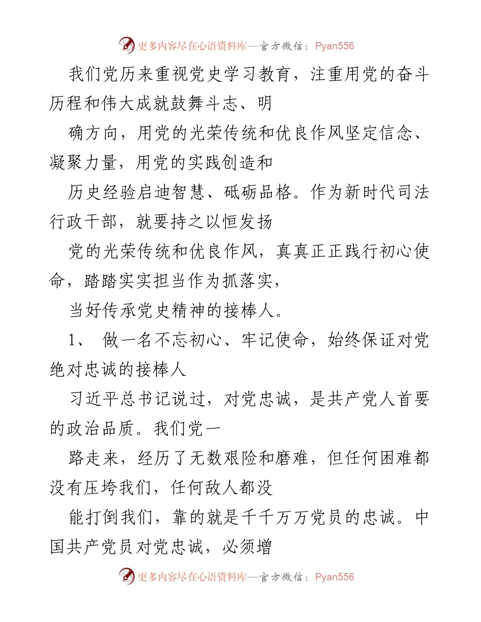 [发言] 党史学习教育会议 - 坚持初心使命，做新时代忠诚接棒人.docx_第1页