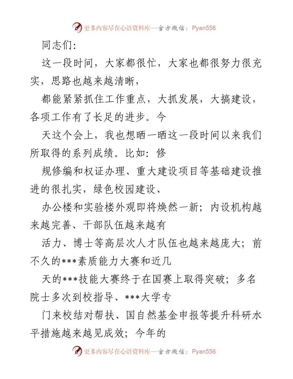 [发言] 会议 - 强调高质量发展与反思工作不足的动员讲话.docx_第1页