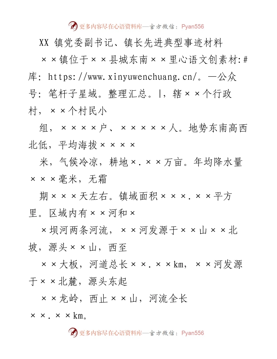 [发言] 先进典型事迹分享 - “绿水青山”理念下的河湖长制实践与成效.docx_第1页
