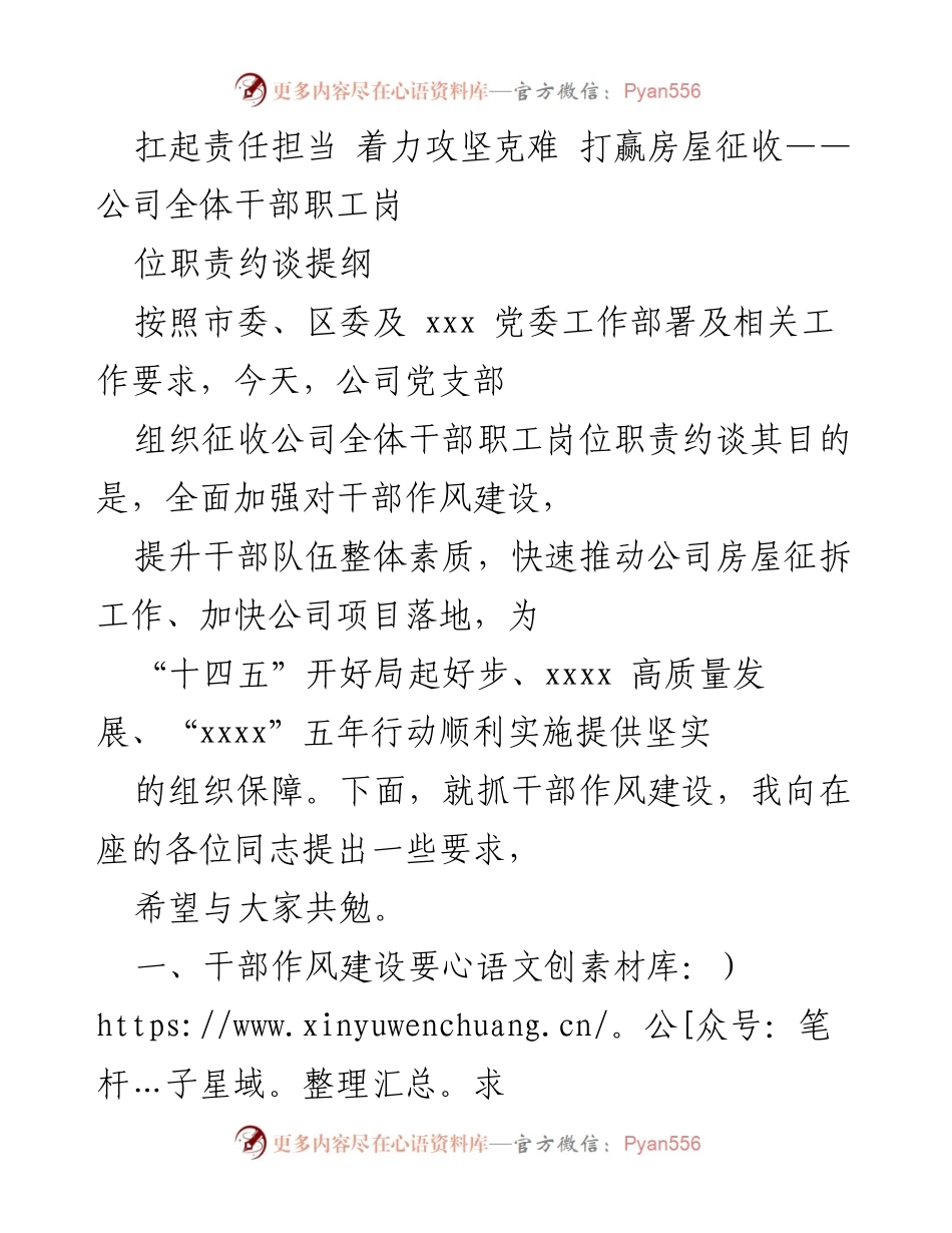 [发言] 会议 - 扛起责任担当，攻坚克难，共同推进房屋征收工作.docx_第1页