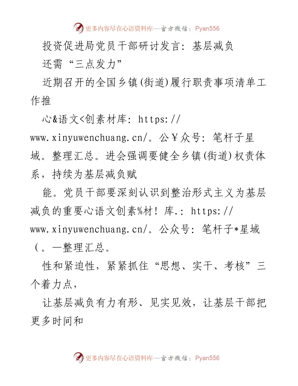 [发言] 党员干部研讨会 - 基层减负的“三点发力”策略_1.docx_第1页