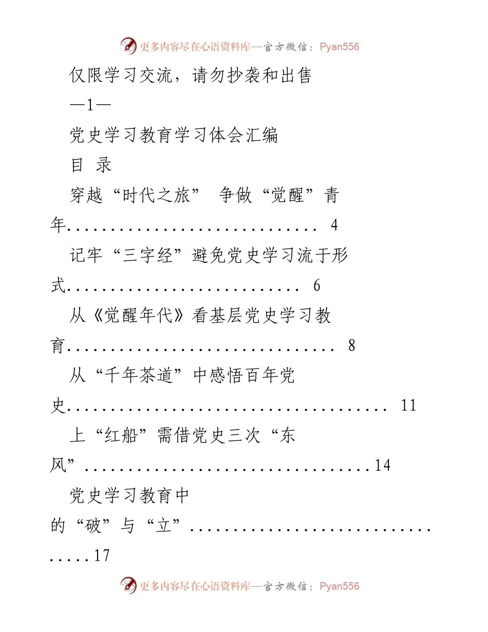 [发言] 党史学习教育交流会 - 深入理解党史学习的多维视角.docx_第1页