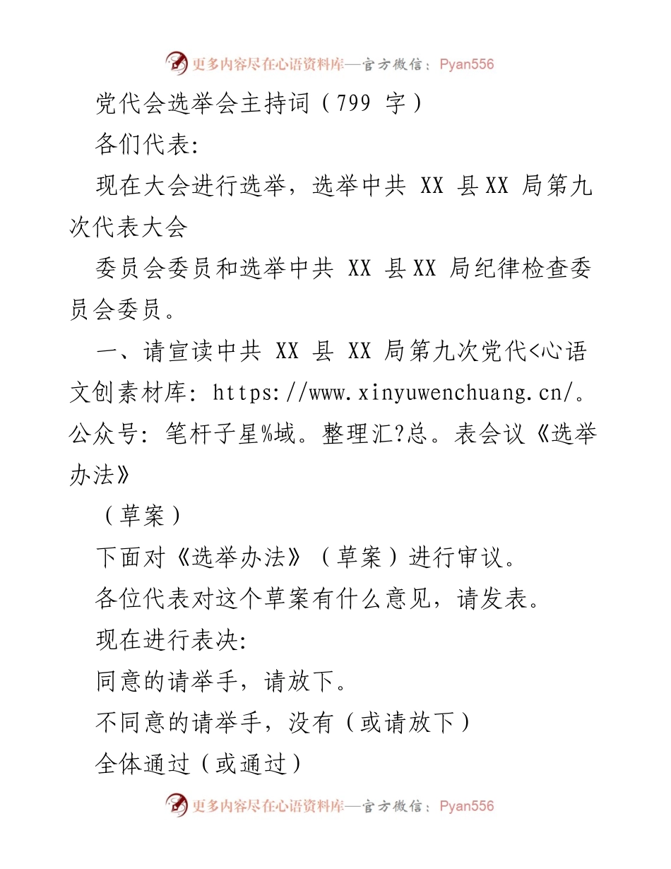 [发言] 党代会选举会 - 党代会选举主持词.docx_第1页