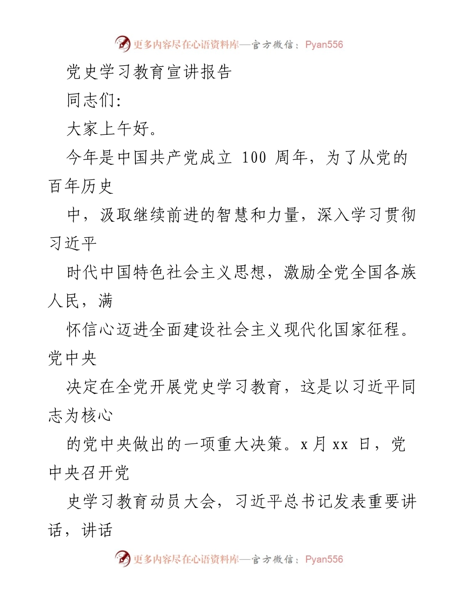 [发言] 党史学习教育动员大会 - 深入学习党史，汲取前进力量_1.docx_第1页