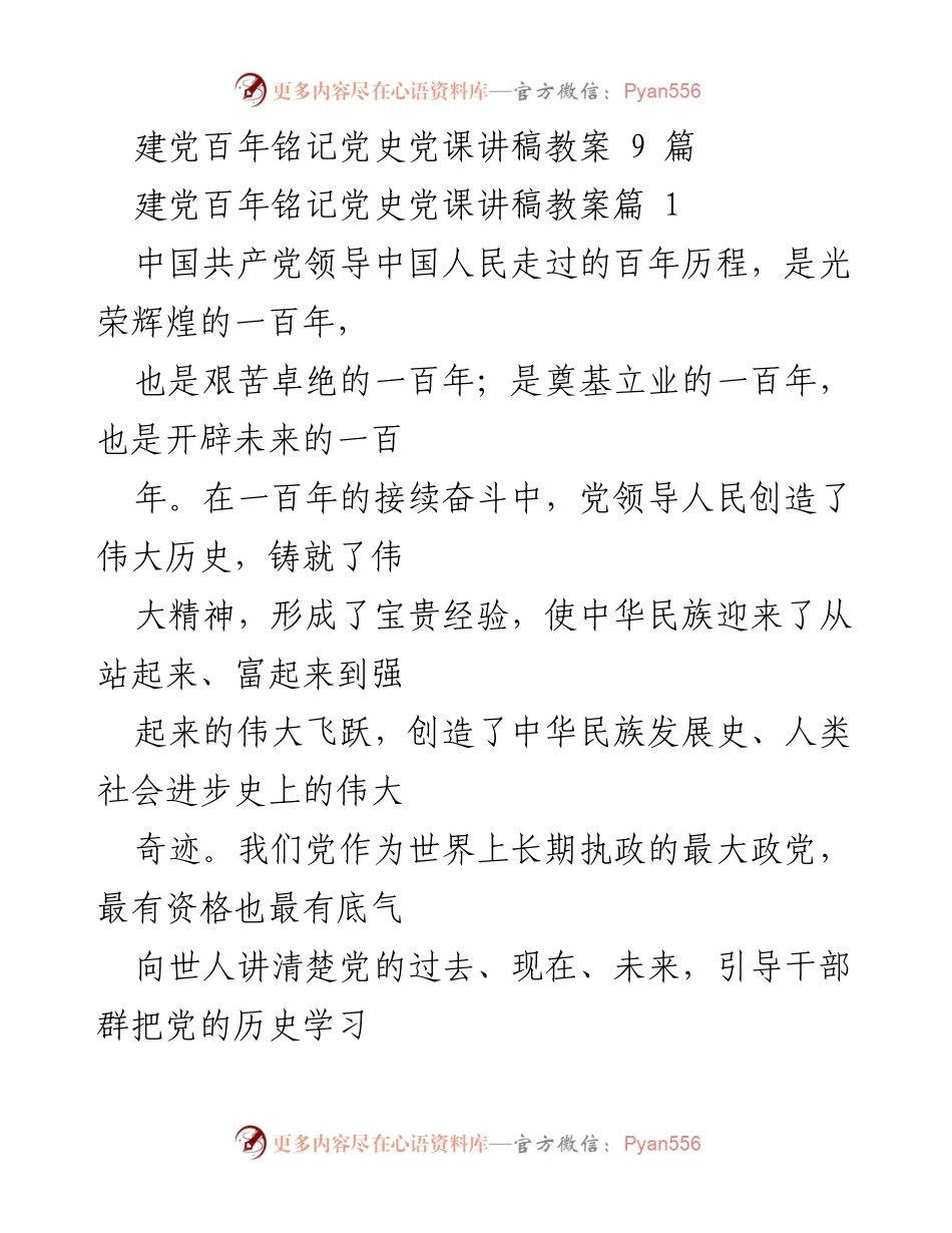 [发言] 党史学习教育 - 建党百年：铭记历史，奋发有为.docx_第1页