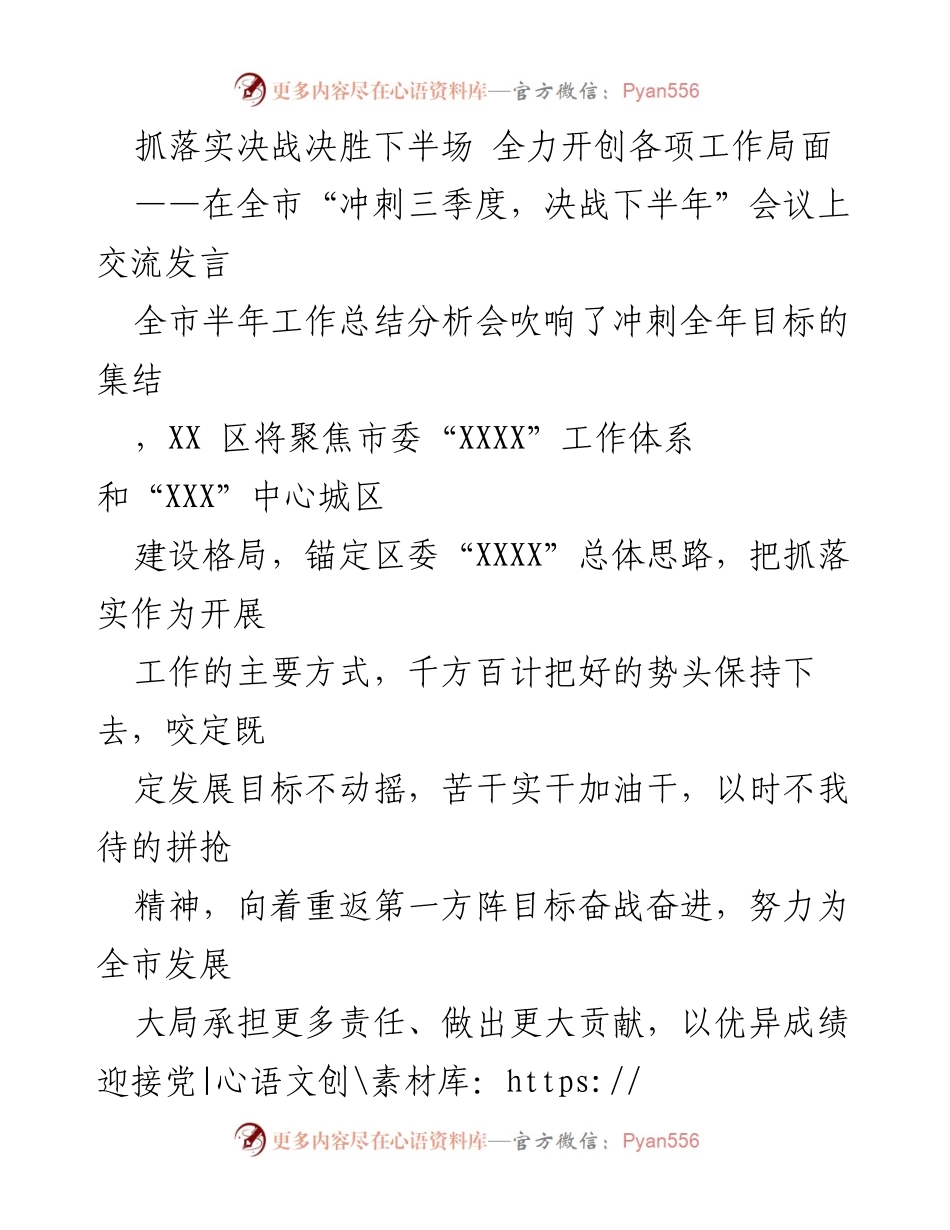 [发言] 会议 - 决战下半年，奋力冲刺全年目标.docx_第1页