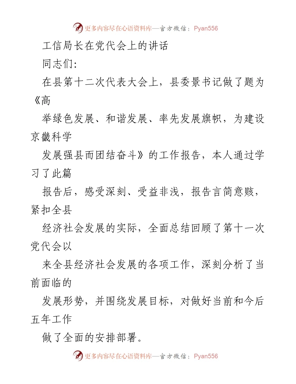 [发言] 党代会 - 坚定信念，服务群众，推动科学发展.docx_第1页