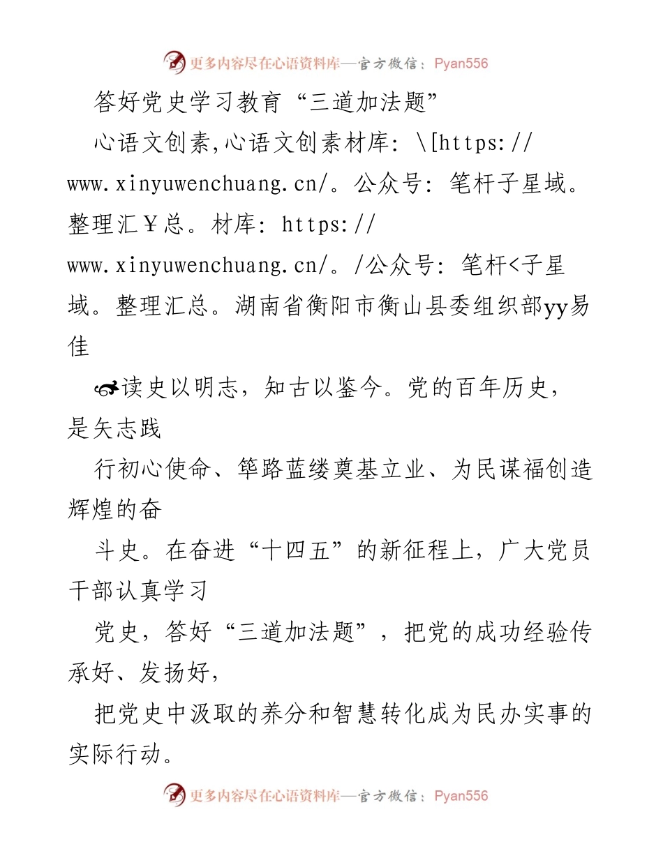 [发言] 党史学习教育活动 - 答好党史学习教育“三道加法题”.docx_第1页