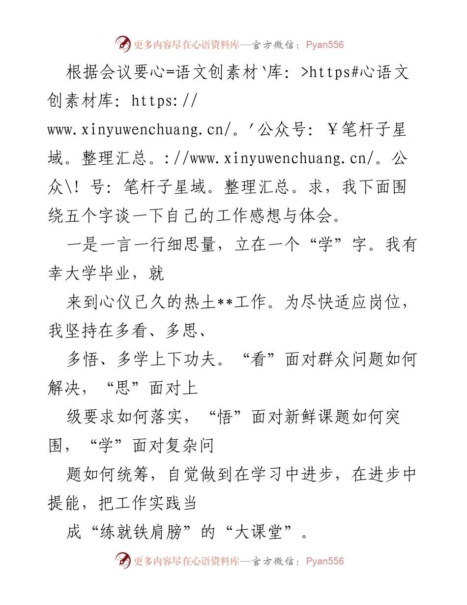 [发言] 会议 - 年轻干部的成长与责任感悟.docx_第1页