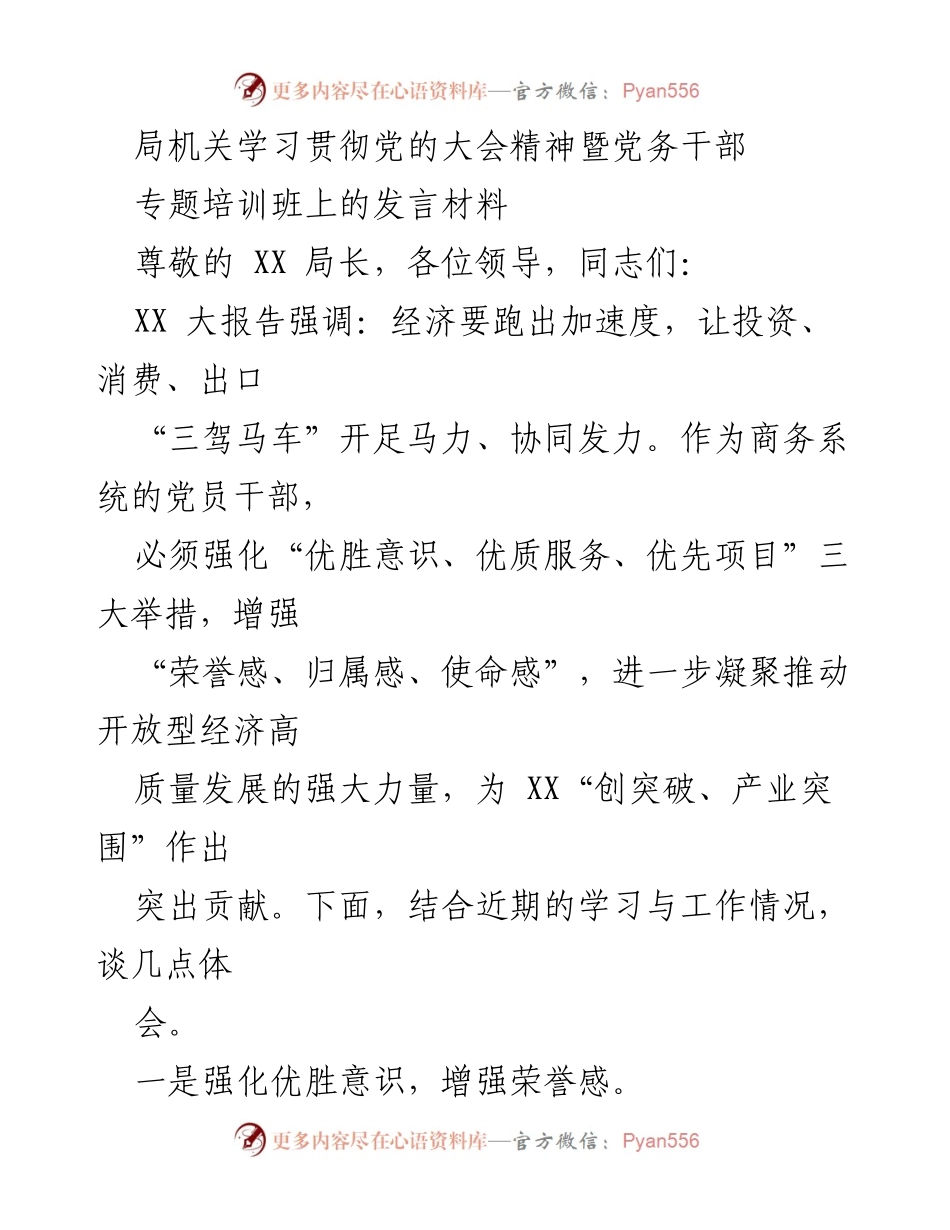 [发言] 党务干部专题培训班 - 强化意识、服务与项目优先推动开放型经济高质量发展.docx_第1页