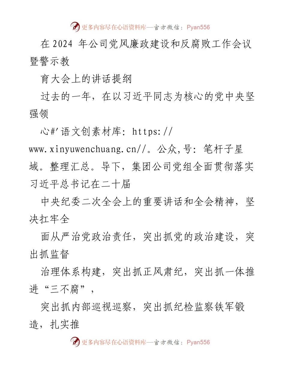 [发言] 会议 - 加强党风廉政建设与反腐败斗争的战略部署_1.docx_第1页
