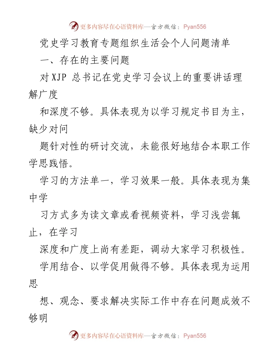 [发言] 党史学习教育专题组织生活会 - 加强理论学习，提升党员服务意识与实践能力.docx_第1页