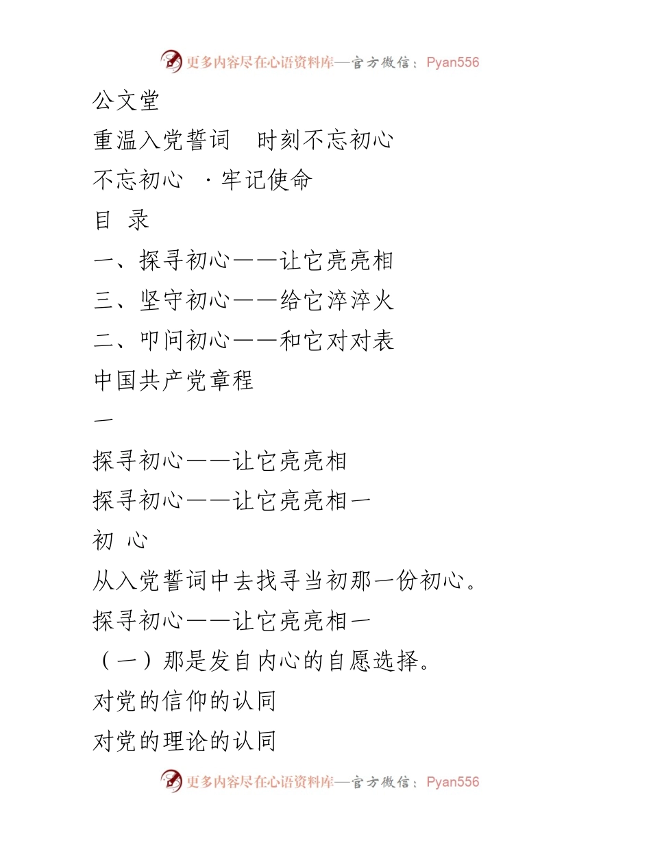 [发言] 党员教育活动 - 重温入党誓词，坚定理想信念.docx_第1页