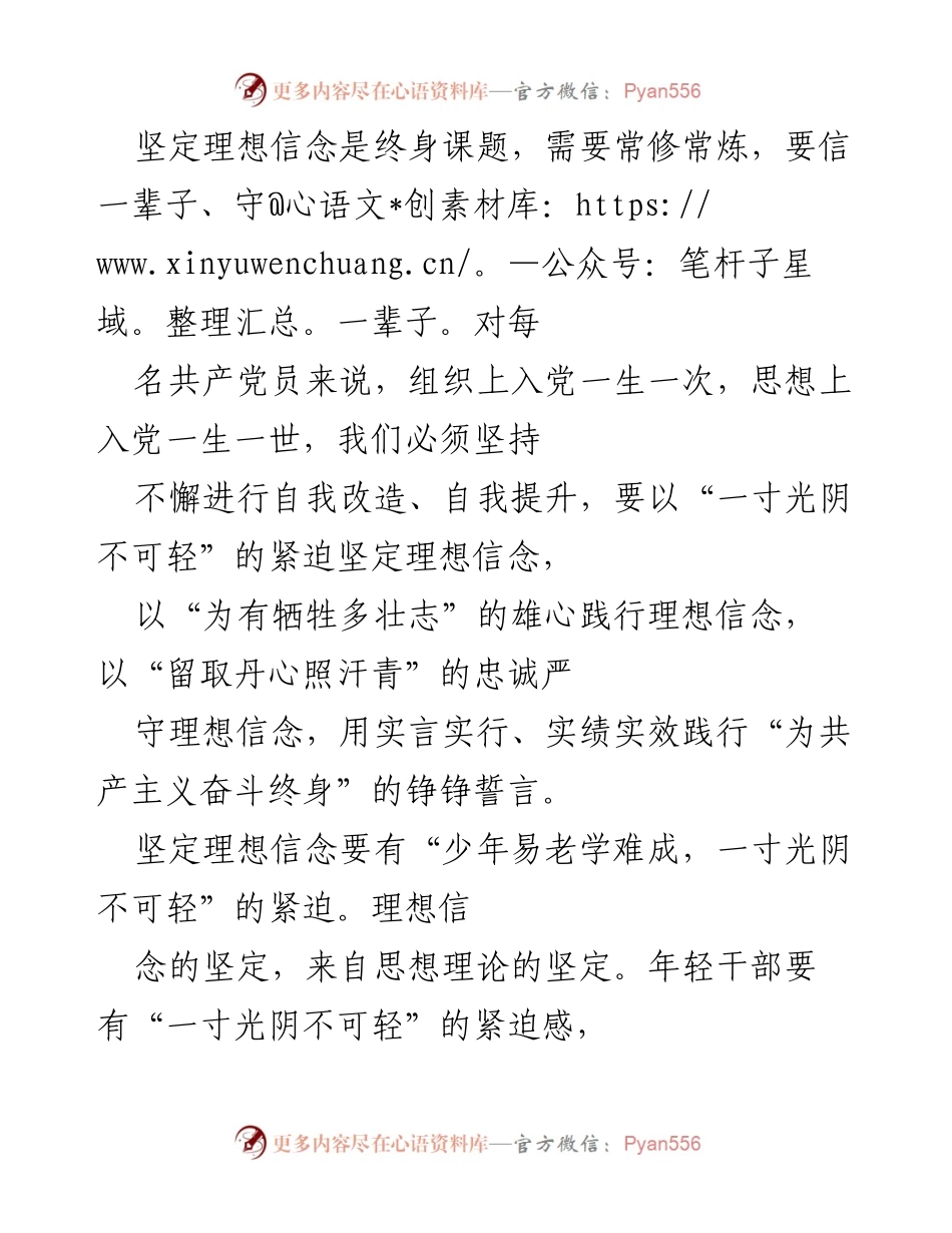[发言] 党员教育大会 - 坚定理想信念，永葆共产党人的政治本色.docx_第1页