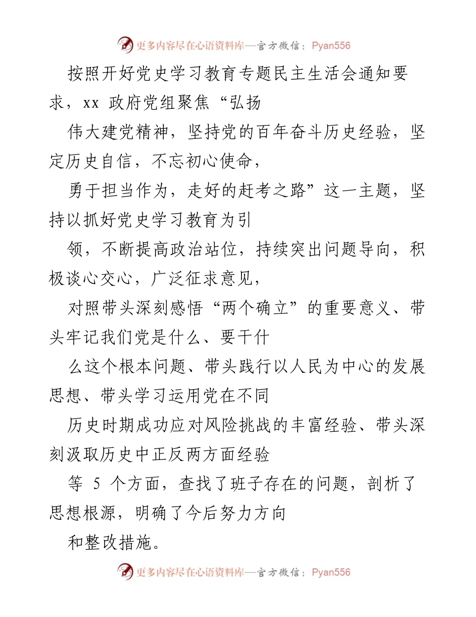 [发言] 党史学习教育专题民主生活会 - 加强党史学习教育，提升政治站位与担当作为_1.docx_第1页