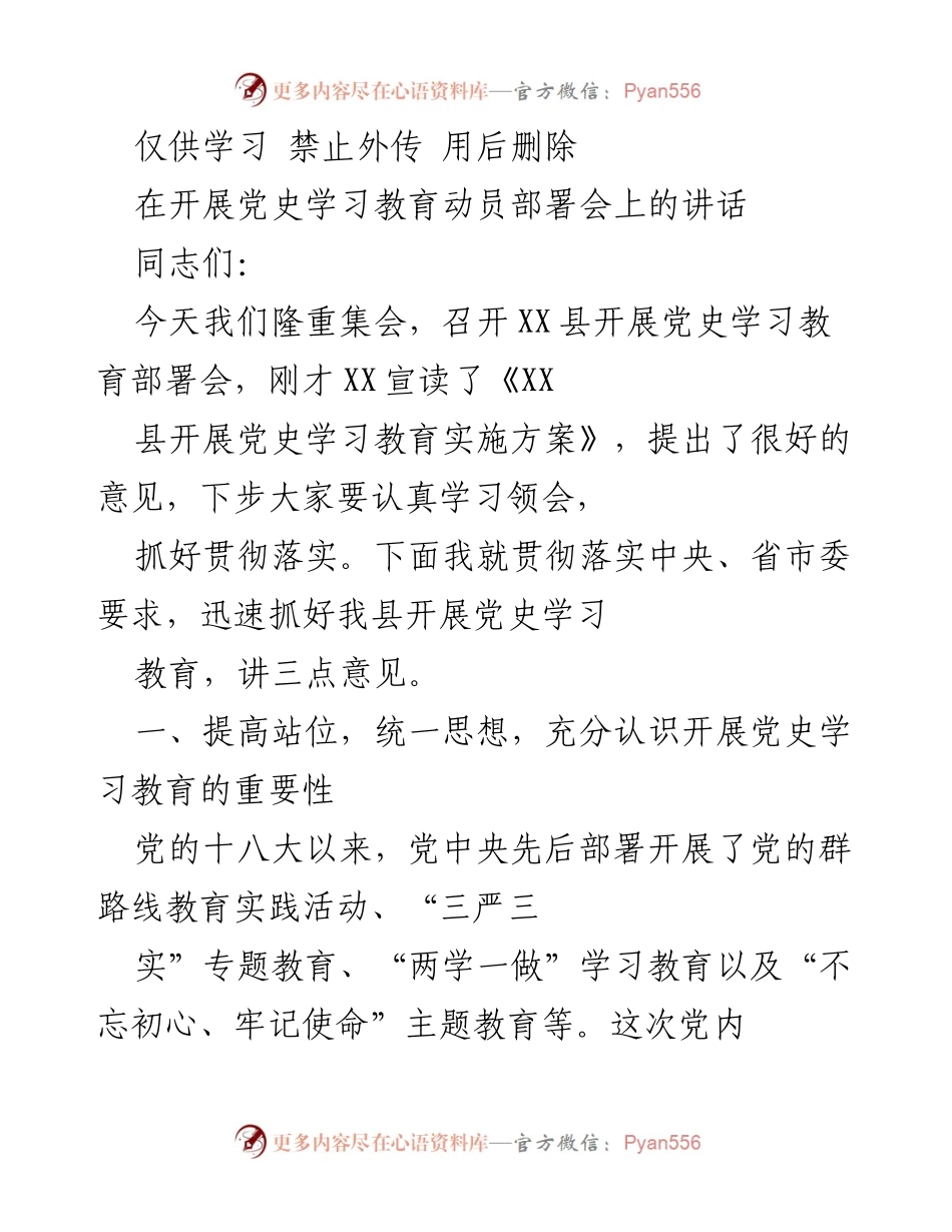 [发言] 党史学习教育动员部署会 - 强化思想意识，推动党史学习教育深入开展.docx_第1页