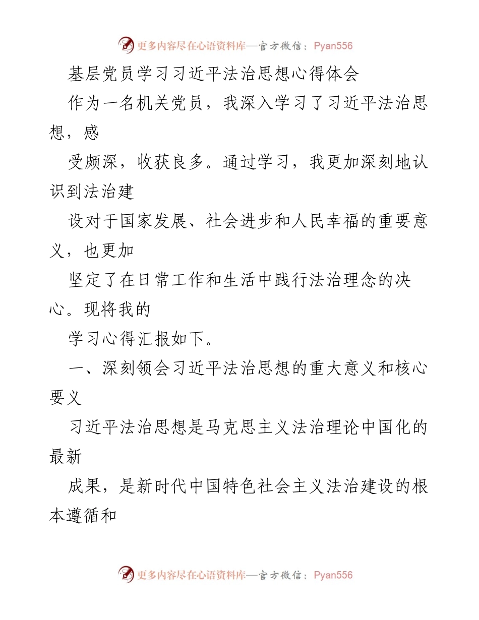[发言] 党员学习会 - 深入学习习近平法治思想的心得体会.docx_第1页