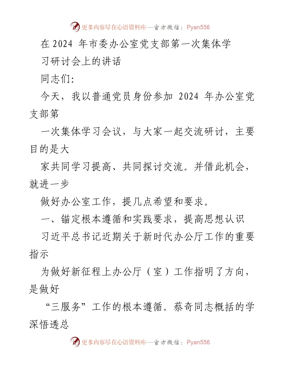 [发言] 会议 - 提升办公室服务能力的思考与要求.docx_第1页