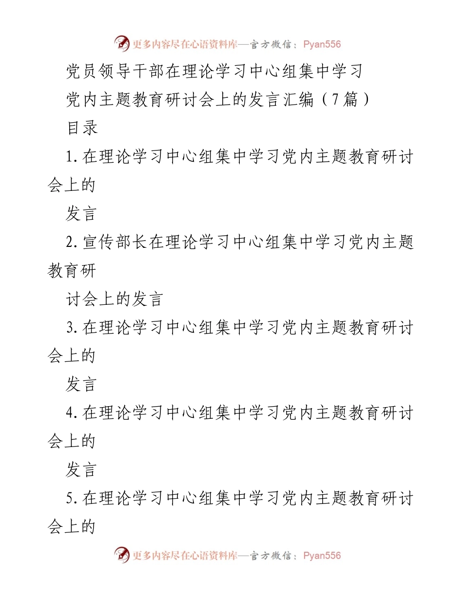 [发言] 党内主题教育研讨会 - 深入学习贯彻习近平新时代中国特色社会主义思想的重要性.docx_第1页