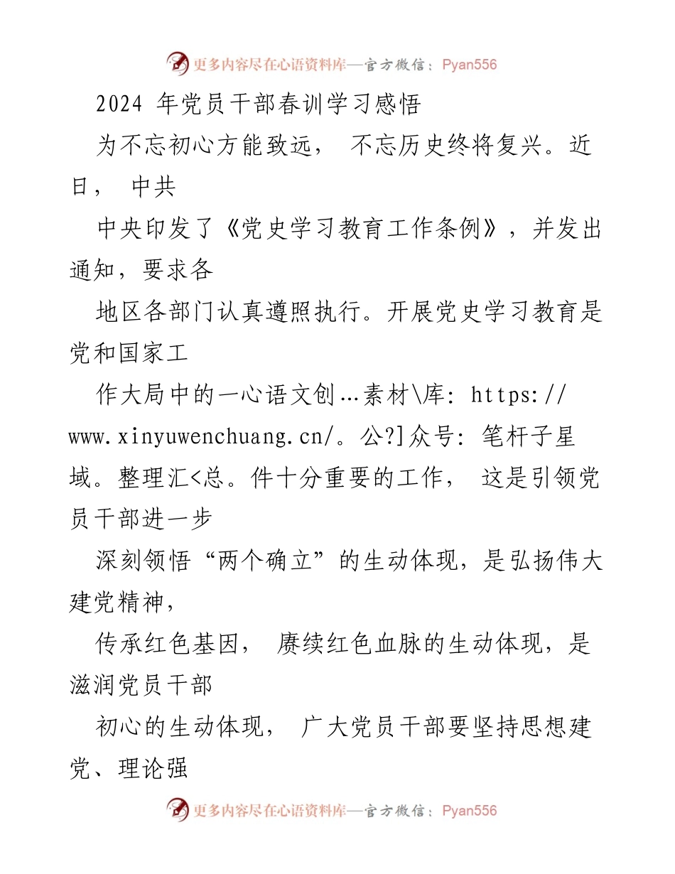 [发言] 党员干部春训 - 深刻领悟党的历史与理论，坚定信念与使命.docx_第1页