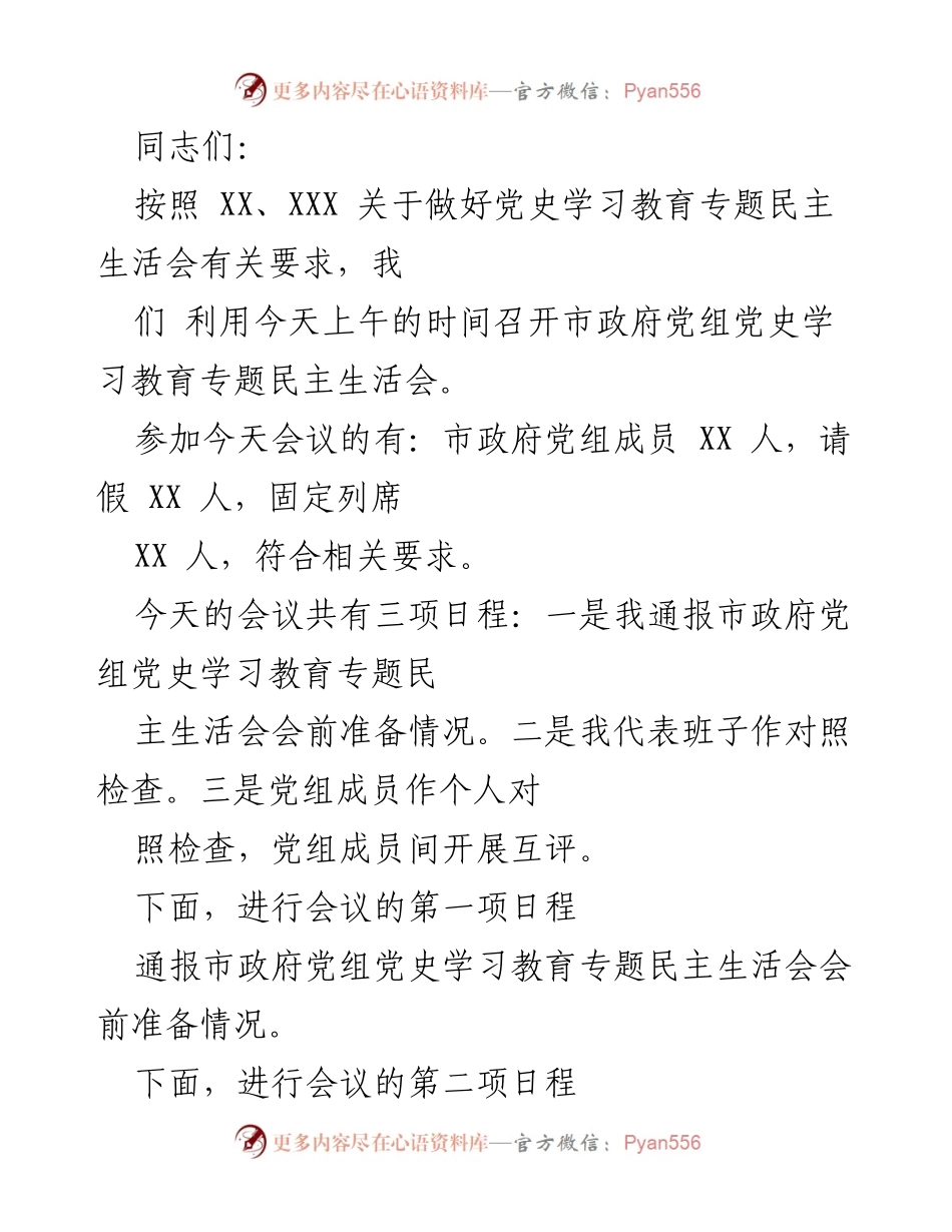 [发言] 党史学习教育专题民主生活会 - 加强政治担当，推动整改落实.docx_第1页