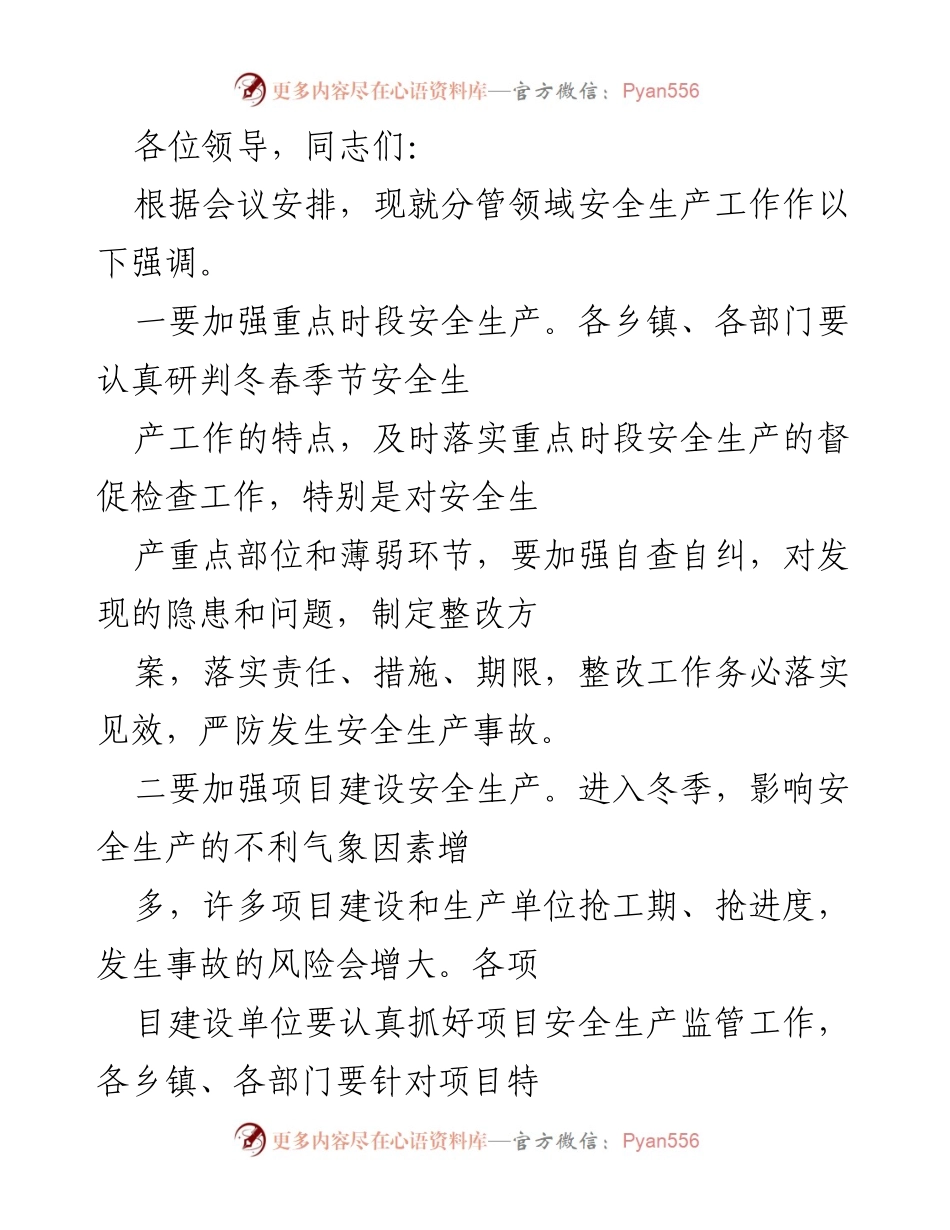 [发言] 会议 - 加强冬春季节安全生产工作的重要性.docx_第1页