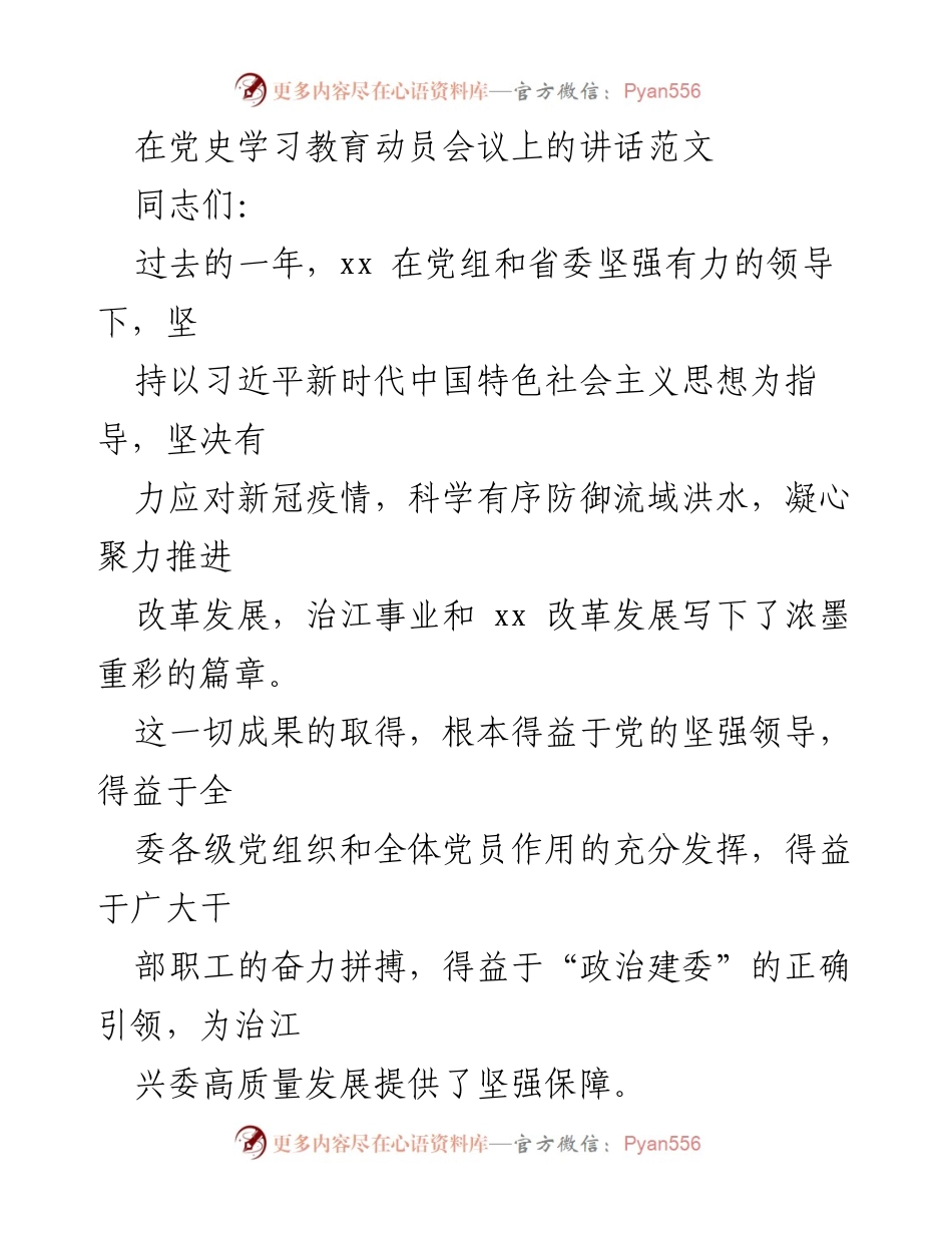 [发言] 党史学习教育动员会议 - 深入推进党史学习教育的重要性与实施策略.docx_第1页