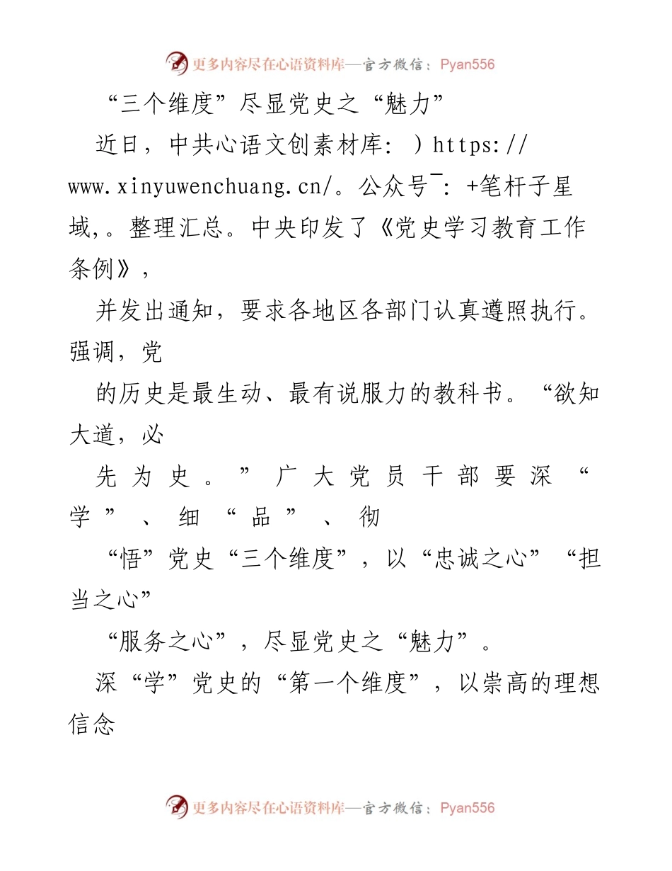 [发言] 党史学习教育动员会 - 深入学习党史，展现党员干部的忠诚、担当与服务之心.docx_第1页