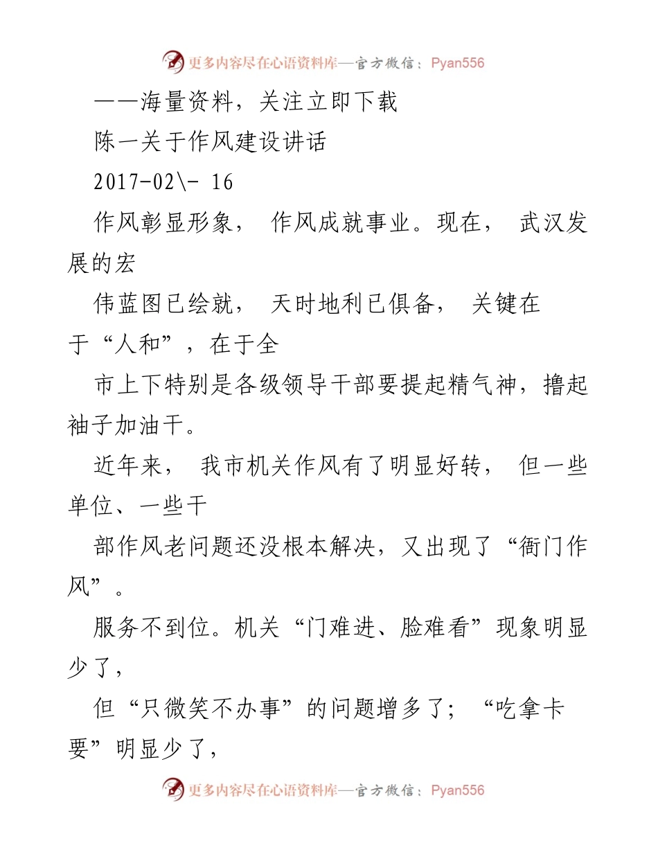 [发言] 作风建设会议 - 加强机关作风建设，提升服务效率与担当意识.docx_第1页