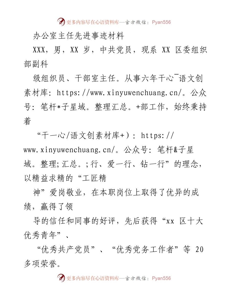 [发言] 先进事迹分享 - 展现“工匠精神”的优秀党员事迹.docx_第1页