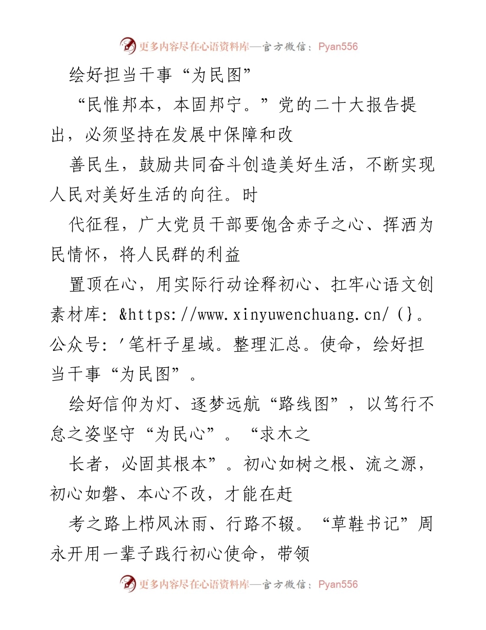 [发言] 党员干部大会 - 绘好担当干事“为民图”.docx_第1页