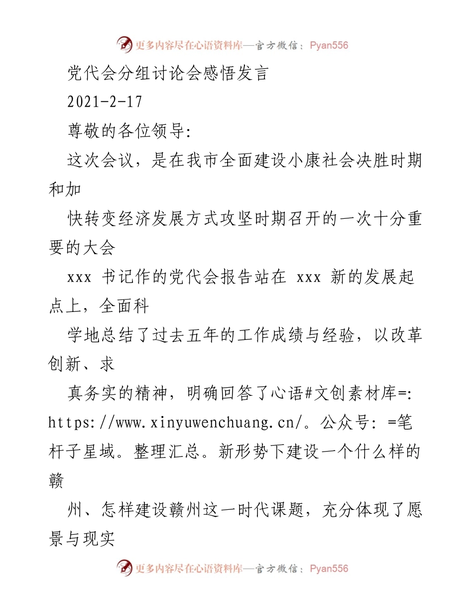 [发言] 党代会分组讨论会 - 深刻感悟党代会报告的战略定力与民生情怀.docx_第1页