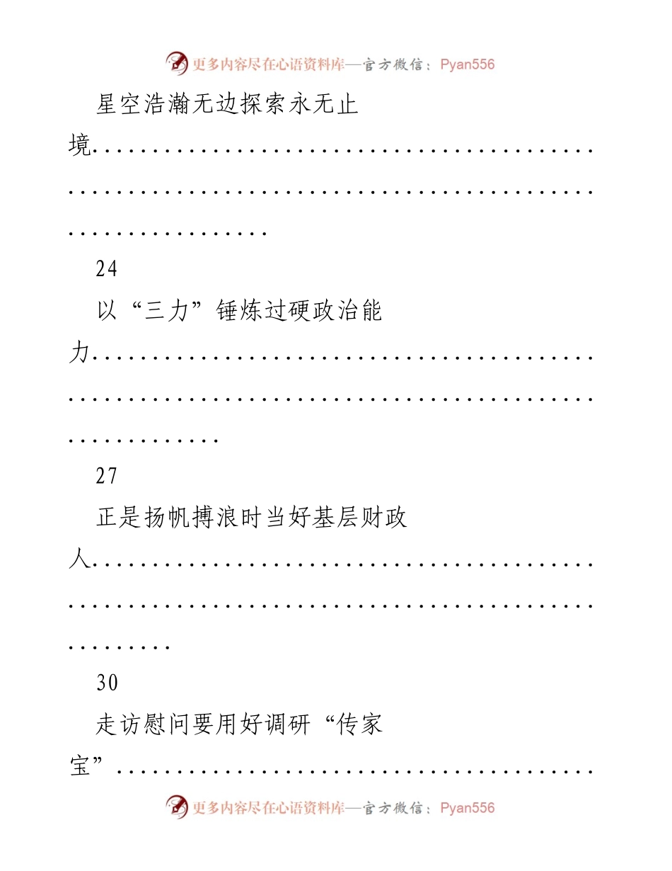 [发言] 党员干部“双节”庆祝活动 - “双节”期间党员干部的有意义过法与精神传承.docx_第1页