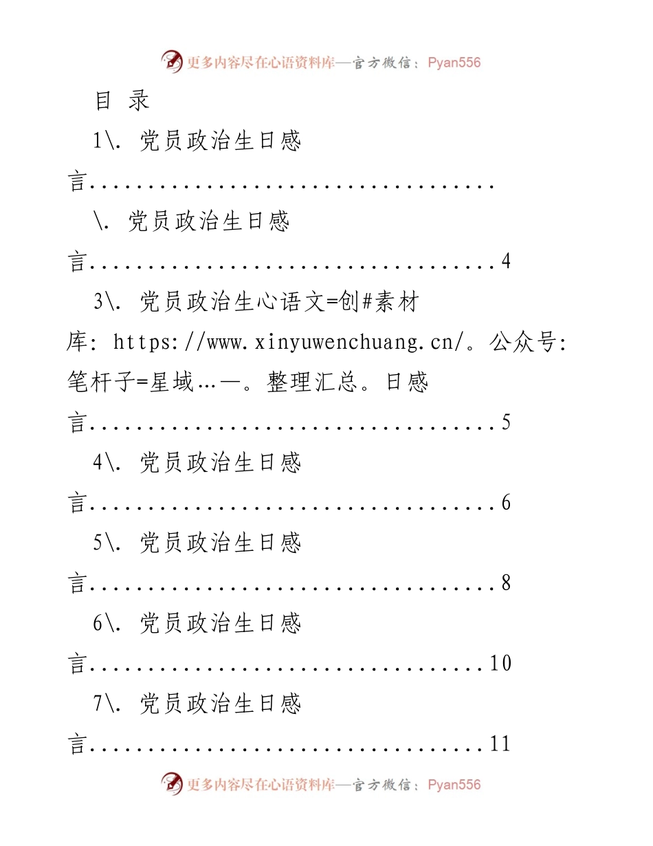 [发言] 党员政治生日感言分享.docx_第1页