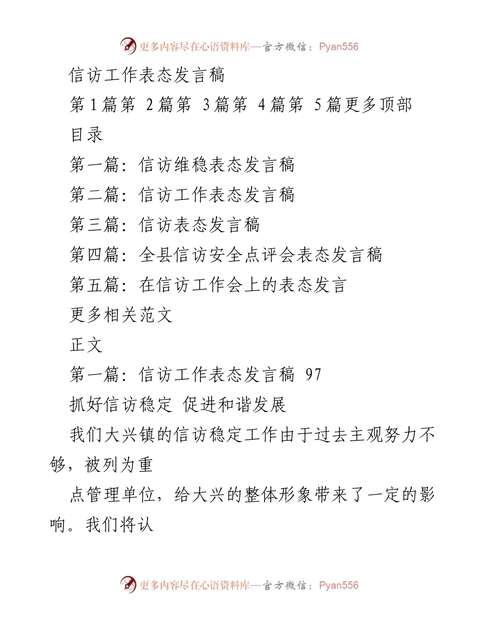 [发言] 信访工作会议 - 加强信访维稳，促进和谐发展.docx_第1页
