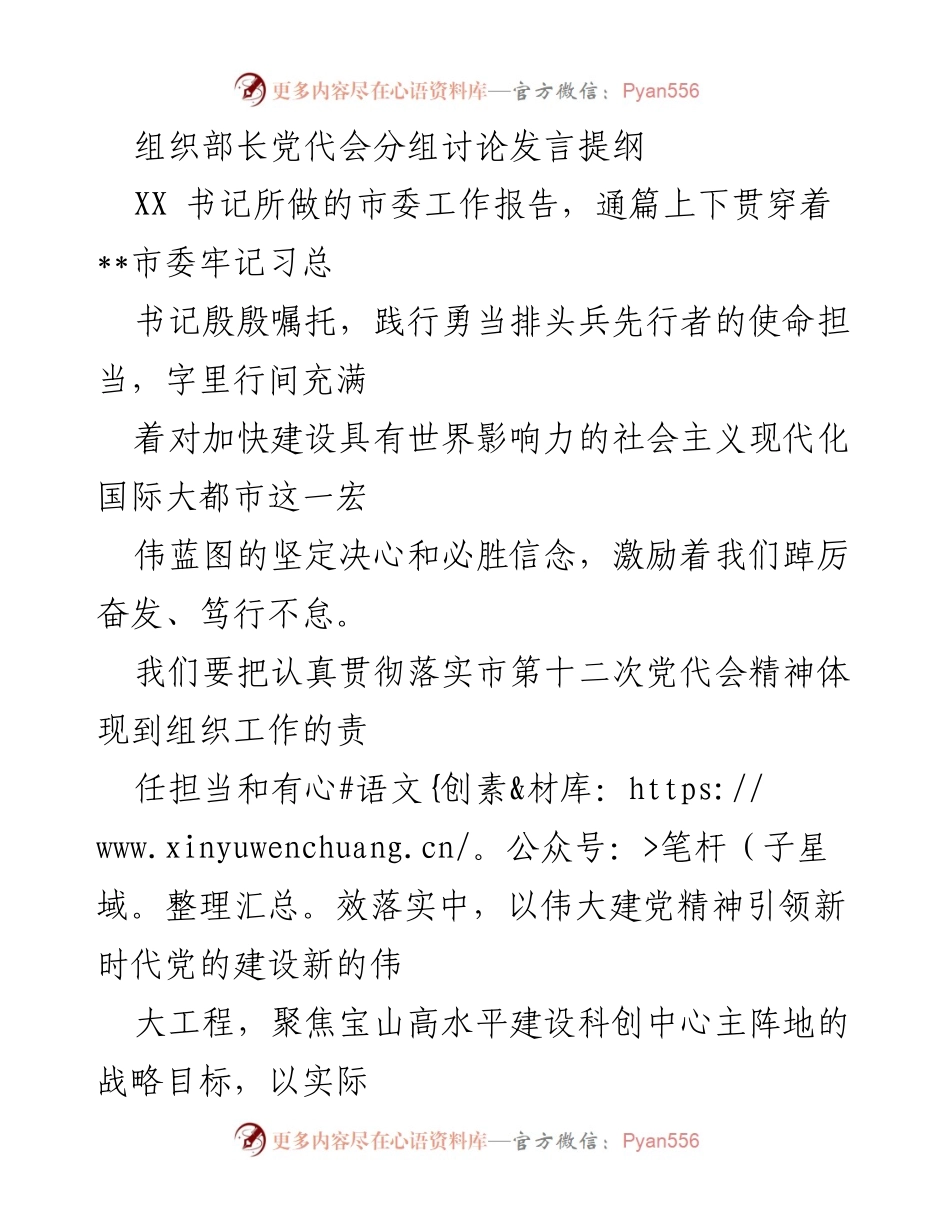 [发言] 党代会分组讨论 - 坚定信念，推动宝山高质量党建发展.docx_第1页