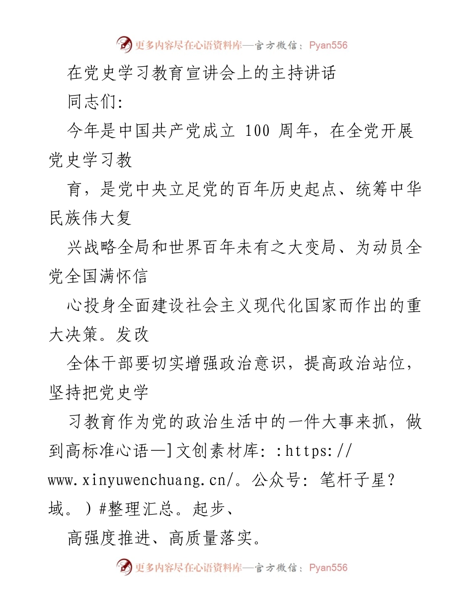 [发言] 党史学习教育宣讲会 - 加强党史学习教育，提升党员干部政治意识.docx_第1页