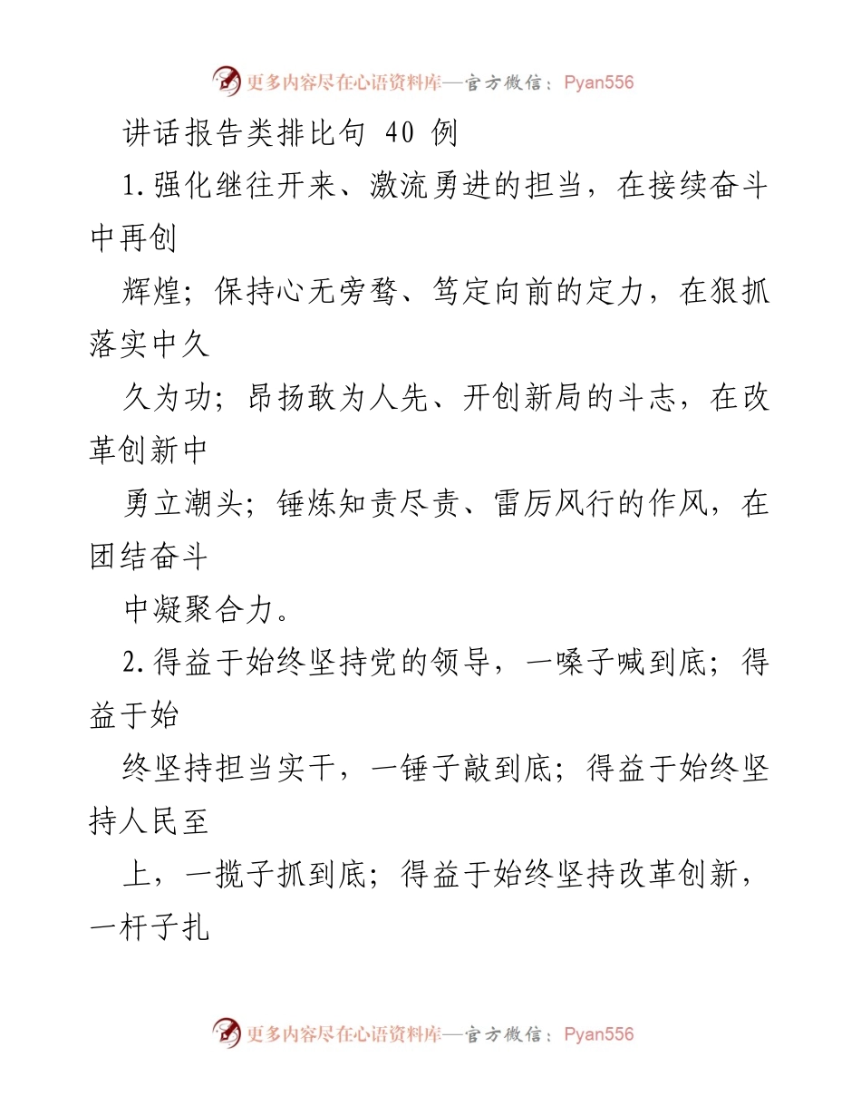[发言] 会议 - 强化担当与创新，推动经济高质量发展.docx_第1页