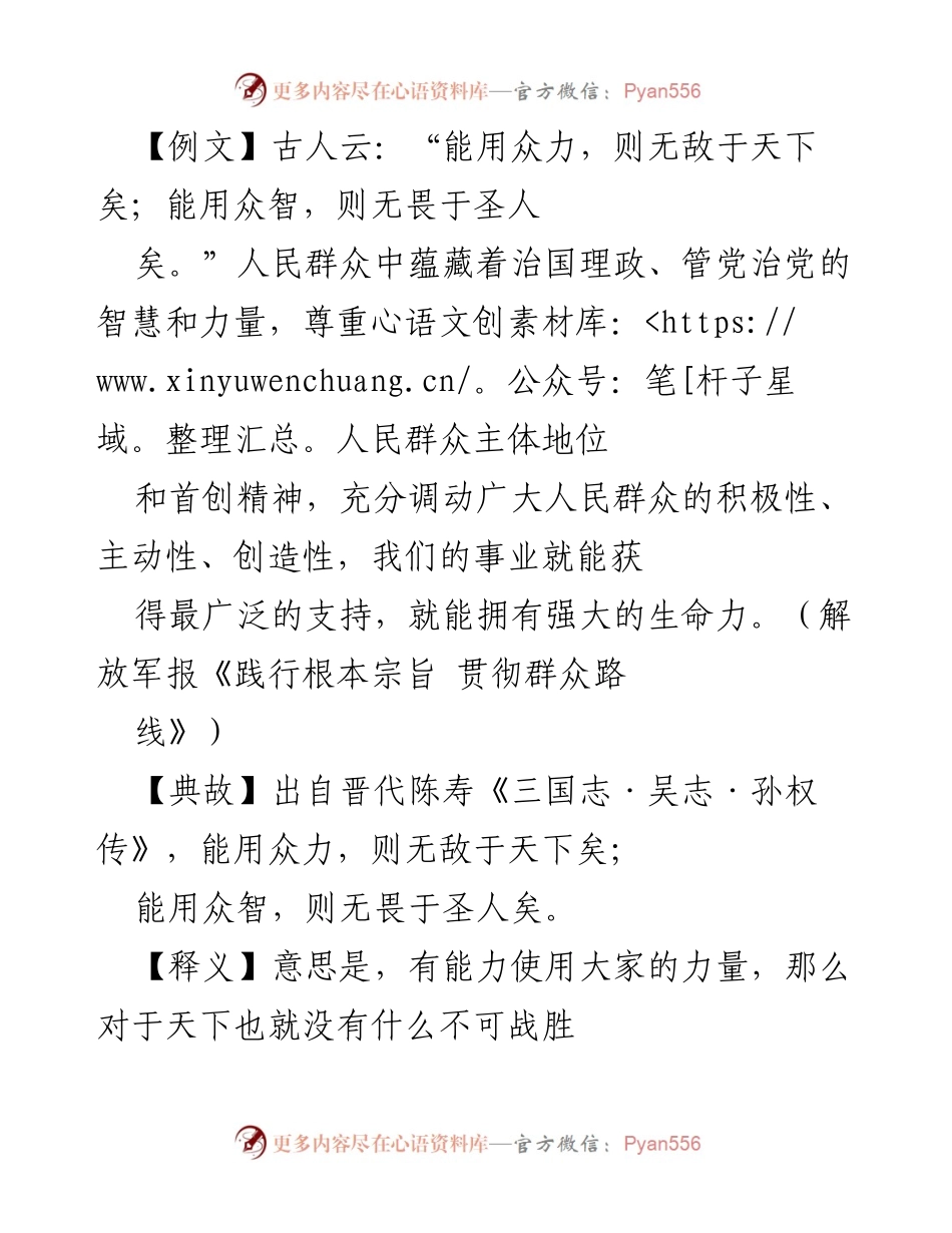[发言] 党员干部教育 - 坚持群众路线，增强与人民的血肉联系.docx_第1页