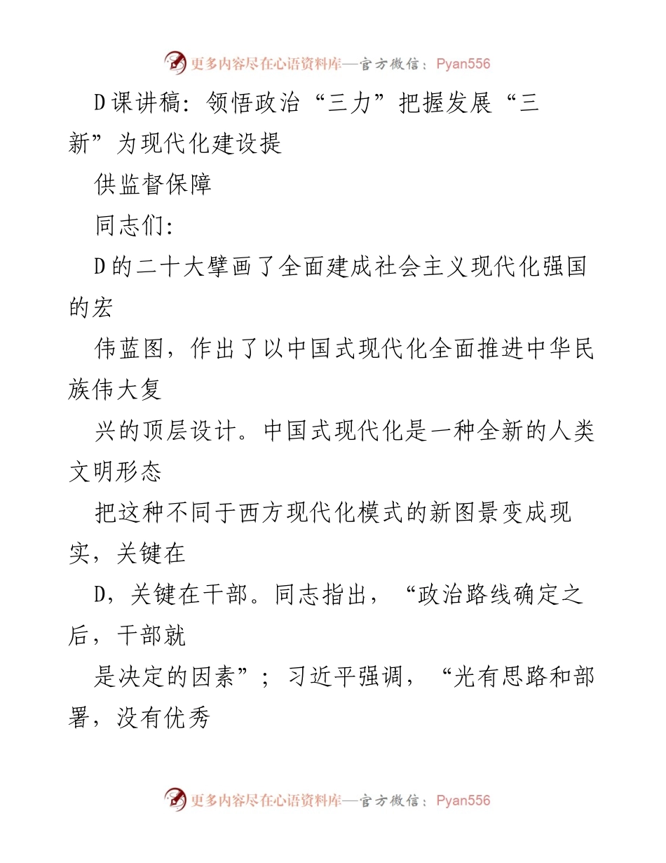 [发言] 会议 - 提升政治“三力”以推动中国式现代化建设.docx_第1页