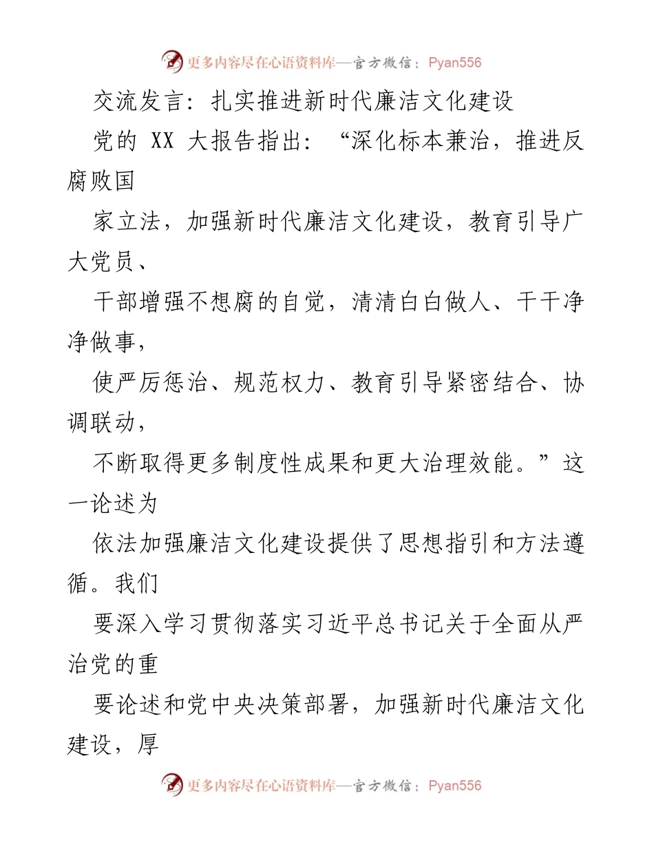 [发言] 会议 - 加强新时代廉洁文化建设的重要性与实践路径.docx_第1页