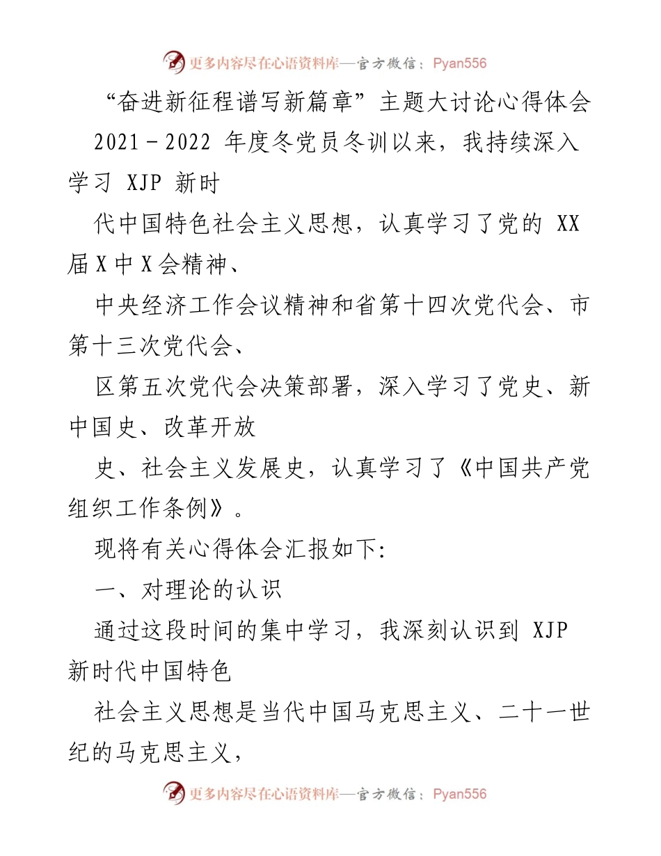 [发言] 党员冬训总结 - 奋进新征程：深化理论学习与体育小镇建设心得体会.docx_第1页