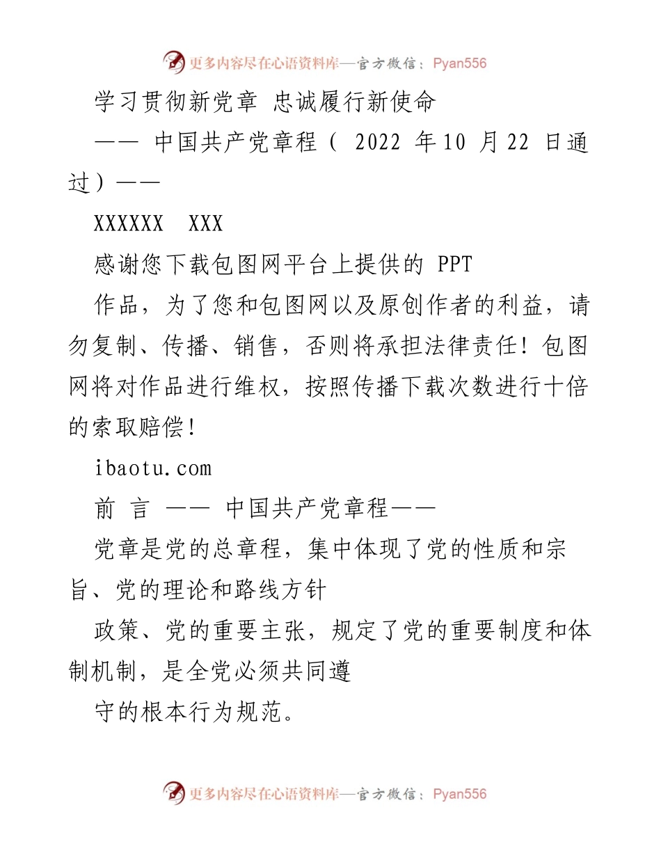 [发言] 党员教育培训 - 学习新党章的重要性与实施路径.docx_第1页