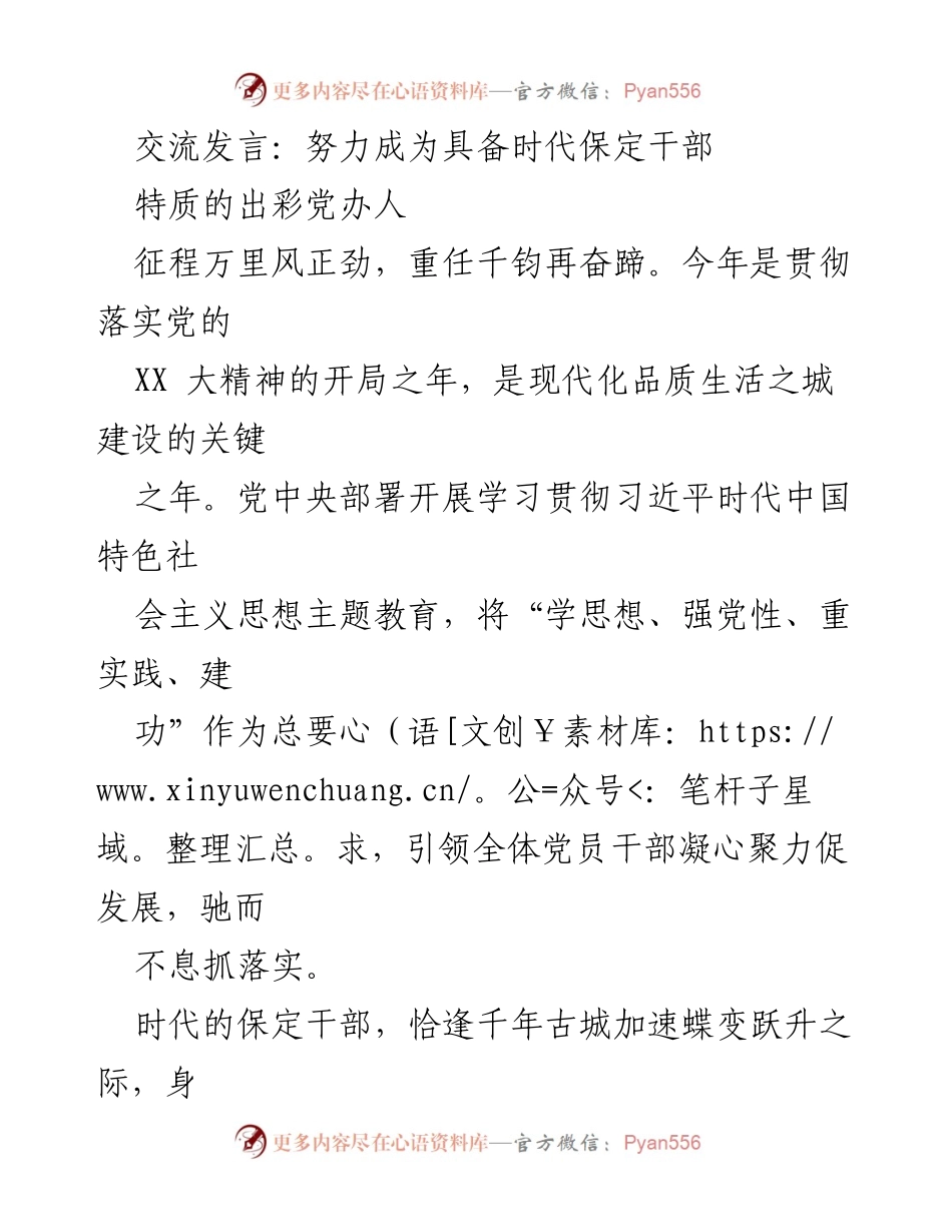 [发言] 党办工作会议 - 努力成为出彩党办人，推动保定发展新征程.docx_第1页